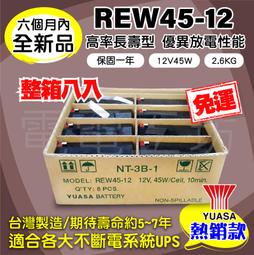電電工坊-湯淺電池 YUASA 全新NP26-12R  12V26AH伊頓飛瑞、科風、台達、飛碟、UPS、不斷電系統專用 歷史價格詳細信息