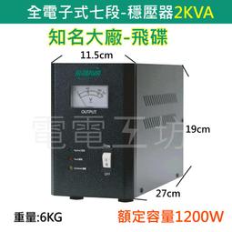 保固兩年電電工坊飛碟FT 【AVR-E3KA】3KVA全電子式穩壓器AVR (七段)另有1.2KVA、2KVA、4KVA 歷史價格詳細信息