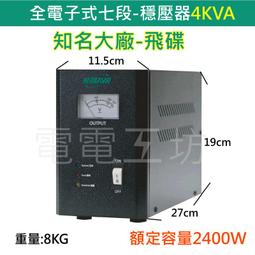 保固兩年電電工坊飛碟FT 【AVR-E3KA】3KVA全電子式穩壓器AVR (七段)另有1.2KVA、2KVA、4KVA 歷史價格詳細信息