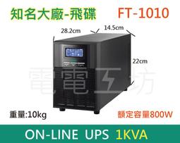 保固兩年電電工坊飛碟FT 【AVR-E3KA】3KVA全電子式穩壓器AVR (七段)另有1.2KVA、2KVA、4KVA 歷史價格詳細信息