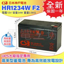 電電工坊 21年整新電池 CSB GP1272 12V7.2AH 不斷電UPS 飛瑞、台達、柯風、APC 經銷商指定專用 歷史價格詳細信息