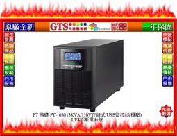 【GT電通】FT 飛碟 FT-630H-U 電武士 (3KVA/On-Line/220V/機架式) UPS不斷電系統 歷史價格詳細信息