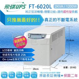電電工坊-飛碟 FT-630H-L 3KVA延長機種 UPS不斷電系統 低頻設計 抽水機 抽水站 抽水馬達 沉水馬達必備 歷史價格詳細信息