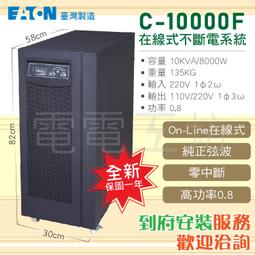 電電工坊 - 飛瑞C-10000 直立式 UPS不斷電系統 純正弦波輸出 整新機 有保固 歷史價格詳細信息