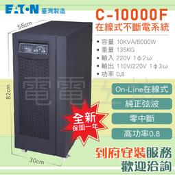 電電工坊 - 飛瑞C-10000 直立式 UPS不斷電系統 純正弦波輸出 整新機 有保固 歷史價格詳細信息