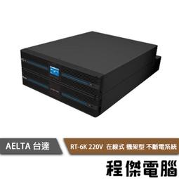 免運 UPS 停電【AELTA 台達】RT-2K-LV 110V 在線式 機架型 不斷電系統『高雄程傑電腦』 歷史價格詳細信息