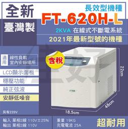 【全新含稅】飛瑞 Eaton UPS【C2000F】在線式不斷電系統 歷史價格詳細信息