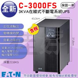 【全新含稅】飛瑞 Eaton UPS【C2000F】在線式不斷電系統 歷史價格詳細信息