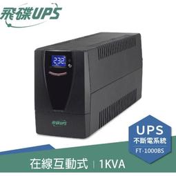 FT飛碟 UPS不斷電系統 FT-6020HL  LCD液晶顯示面板   功能正常   不含電池  含電源線 歷史價格詳細信息
