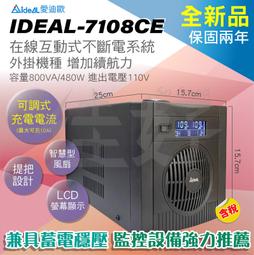 IDEAL愛迪歐 在線互動式 機架/直立式 3000VA UPS 不斷電系統 歷史價格詳細信息
