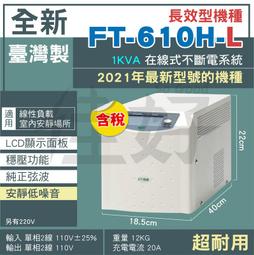 【全新含稅】飛瑞 Eaton UPS【C2000F】在線式不斷電系統 歷史價格詳細信息