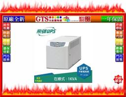 【光統電通】FT 飛碟 FT-130H-U (3KVA/在線式/220V/機架式) UPS不斷電系統-下標問台南門市庫存 歷史價格詳細信息