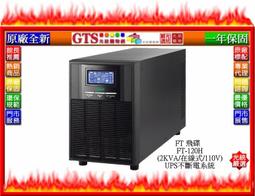 【光統網購】FT 飛碟 AVR-E2KA(220V/七段穩壓/2KVA)原廠全新全電子式穩壓器~下標先問台南門市庫存 歷史價格詳細信息