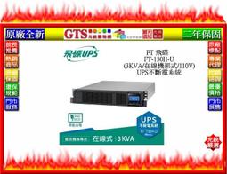 【光統網購】FT 飛碟 AVR-E2KA(220V/七段穩壓/2KVA)原廠全新全電子式穩壓器~下標先問台南門市庫存 歷史價格詳細信息