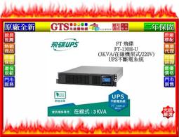 【光統網購】FT 飛碟 AVR-E2KA(220V/七段穩壓/2KVA)原廠全新全電子式穩壓器~下標先問台南門市庫存 歷史價格詳細信息