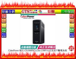 CyberPower CP1500PFCLCDA 1500VA 正弦波在線互動式不斷電系統 歷史價格詳細信息