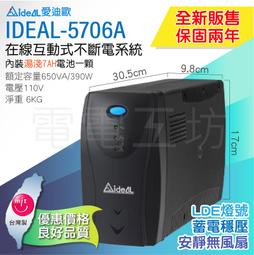 電電工坊 全新 愛迪歐 IDEAL-9301LB 1000VA ON-LINE 在線式 正弦波 不斷電系統UPS 台灣製 歷史價格詳細信息