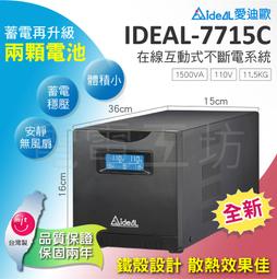 電電工坊 全新 愛迪歐 IDEAL-9301LB 1000VA ON-LINE 在線式 正弦波 不斷電系統UPS 台灣製 歷史價格詳細信息