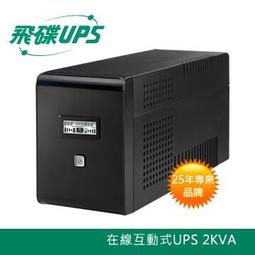 飛碟 FT-TS10H 在線互動式 1KVA 穩壓+監控軟體+兩顆電池設計 (全新公司貨/未稅) 歷史價格詳細信息