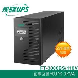 飛碟 FT-TS10H 在線互動式 1KVA 穩壓+監控軟體+兩顆電池設計 (全新公司貨/未稅) 歷史價格詳細信息