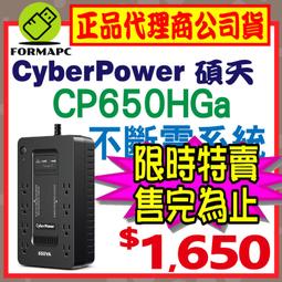 CyberPower 碩天 UT650G-TW (4突波+4備援)插座/自動穩壓/在線互動式/UPS不斷電系統 光華商場 歷史價格詳細信息