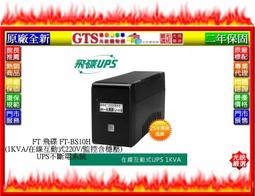 【光統網購】FT 飛碟 AVR-E2KA(220V/七段穩壓/2KVA)原廠全新全電子式穩壓器~下標先問台南門市庫存 歷史價格詳細信息