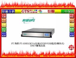 【光統網購】FT 飛碟 AVR-E2KA(220V/七段穩壓/2KVA)原廠全新全電子式穩壓器~下標先問台南門市庫存 歷史價格詳細信息