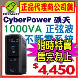CyberPower 1000VA 在線互動式 正弦波不斷電系統(CP1000PFCLCDa) 歷史價格詳細信息