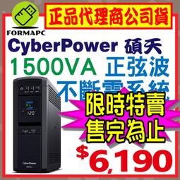 CyberPower CP1500PFCLCDA 1500VA 正弦波在線互動式不斷電系統 歷史價格詳細信息