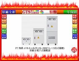 【光統網購】FT 飛碟 AVR-E2KA(220V/七段穩壓/2KVA)原廠全新全電子式穩壓器~下標先問台南門市庫存 歷史價格詳細信息