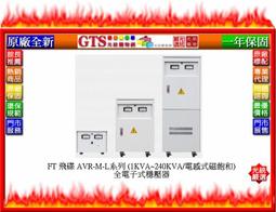 【光統網購】FT 飛碟 AVR-E2KA(220V/七段穩壓/2KVA)原廠全新全電子式穩壓器~下標先問台南門市庫存 歷史價格詳細信息