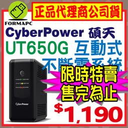 CyberPower 碩天 UT650G-TW (4突波+4備援)插座/自動穩壓/在線互動式/UPS不斷電系統 光華商場 歷史價格詳細信息