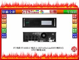 飛碟 電武士 FT-630H 在線互動式 3KVA 110V 直立式 UPS 不斷電系統 歷史價格詳細信息