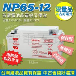 電電工坊 中古免運 湯淺NPA130-12 高率長壽 深循環 100AH加大 鉛酸蓄電池 露營用電  緊急照明 擴充電池 歷史價格詳細信息
