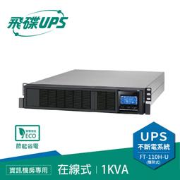 飛碟UPS FT-110H-U 歷史價格詳細信息