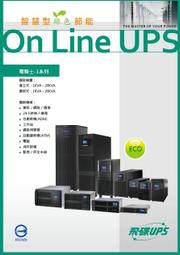 飛碟 FT-120H-U 電騎士 在線式 2KVA 110V  機架式 UPS不斷電系統 歷史價格詳細信息