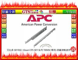 【光統網購】APC 艾比希 Easy UPS SRV3KI-TW (220V/3KVA) UPS不斷電系統~下標先問庫存 歷史價格詳細信息