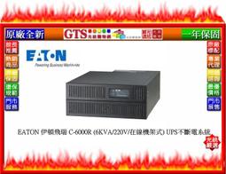 Eaton 伊頓 飛瑞 C-6000F 在線式 220V 6KVA UPS 不斷電系統 歷史價格詳細信息