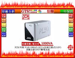 PCM科風 1KVA 在線互動式 UPS不斷電系統 WAR-1000AP原價 2790 (現省 400) 歷史價格詳細信息