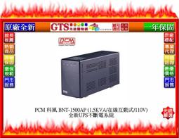 PCM科風 1KVA 在線互動式 UPS不斷電系統 WAR-1000AP原價 2790 (現省 400) 歷史價格詳細信息