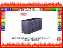 PCM科風 600VA 在線互動式 UPS不斷電系統 BNT-600AP 歷史價格詳細信息