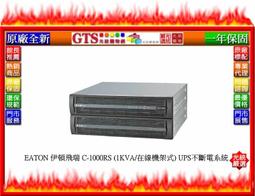 Eaton 伊頓 飛瑞 C-1000RS 機架型 在線式 110V 1KVA UPS 不斷電系統 歷史價格詳細信息