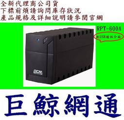 POWERCOM科風 War-500A/500VA/300W/在線互動式/UPS/原價屋 歷史價格詳細信息