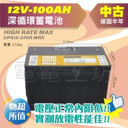 電電工坊 中古免運 湯淺NPA130-12 高率長壽 深循環 100AH加大 鉛酸蓄電池 露營用電  緊急照明 擴充電池 歷史價格詳細信息