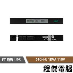 UPS 停電【FT 飛碟】FT-TS10H-1K 110V 在線式  不斷電系統『高雄程傑』 歷史價格詳細信息