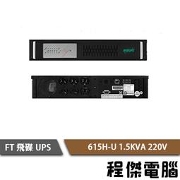 UPS 停電【FT 飛碟】FT-TS10H-1K 110V 在線式  不斷電系統『高雄程傑』 歷史價格詳細信息