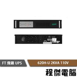 UPS 停電【FT 飛碟】FT-TS10H-1K 110V 在線式  不斷電系統『高雄程傑』 歷史價格詳細信息