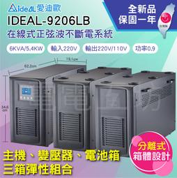 電電工坊-IDEAL-9301LRB 機架式機櫃專用 正弦波 1KVA 在線式不斷電系統(台灣製造) 原廠標準機+PDU 歷史價格詳細信息