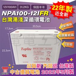 電電工坊 中古免運 湯淺NPA130-12 高率長壽 深循環 100AH加大 鉛酸蓄電池 露營用電  緊急照明 擴充電池 歷史價格詳細信息