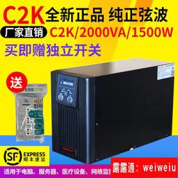 c2k在線式ups不間斷電源2k 1600w監控機房穩壓應急電源 歷史價格詳細信息